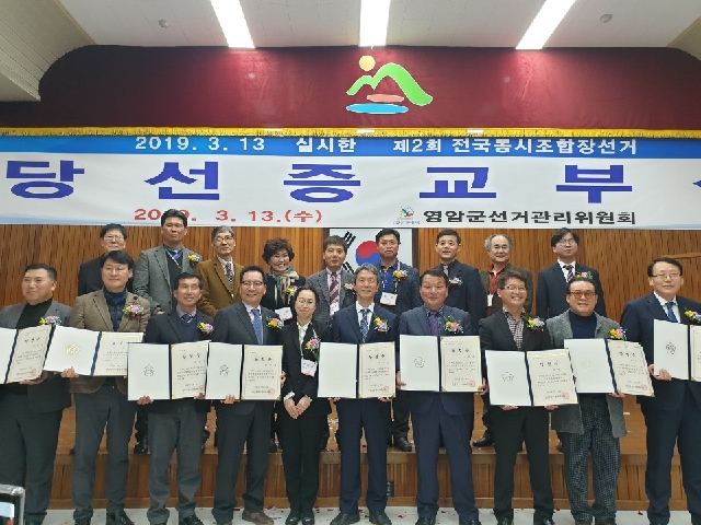 제16대 이기우 조합장님 당선증 교부식 대표 이미지