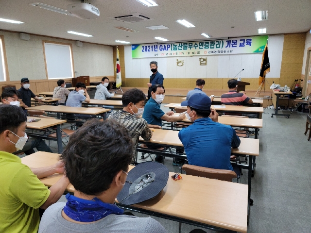 GAP(농산물우수인증괸리) 기본 교육 실시 대표 이미지